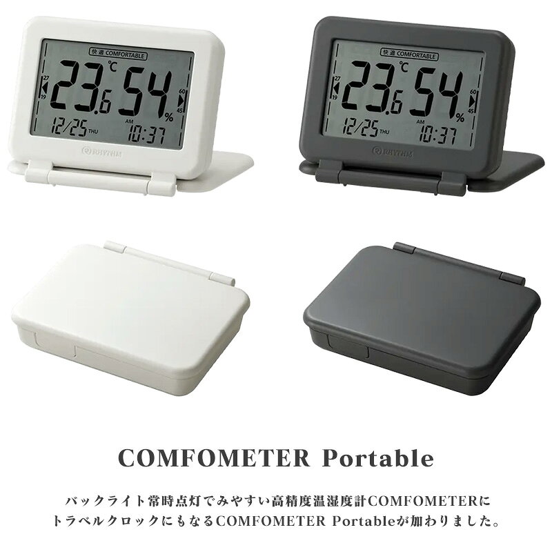 高精度 温室時計 コンフォメーター ポータブル COMFOMETER Portable 9YYA67RH 08 82 環境目安 体調管理 カレンダー 電池交換お知らせ ライトグレーダークグレー 快適湿度 リズム RHYTHM 【お取り寄せ】 [3]