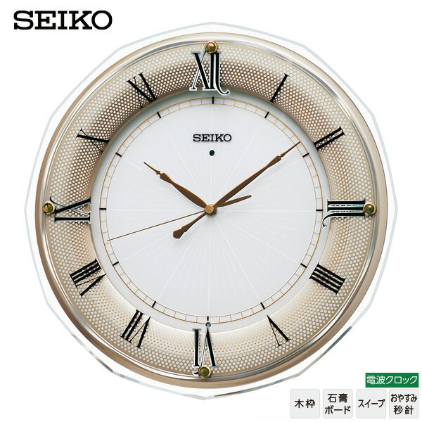 電波 掛 時計 KX269G SEIKO セイコー 多面カット インテリア 名入れ 文字入れ グリーン購入法適合商品 【お取り寄せ】