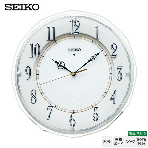 電波 掛 時計 KX269W SEIKO セイコー 多面カット インテリア 名入れ 文字入れ グリーン購入法適合商品 【お取り寄せ】 電波 掛 時計 KX269W SEIKO セイコー 多面カット インテリア 名入れ 文字入れ グリーン購入法適合商品 【お取り寄せ】