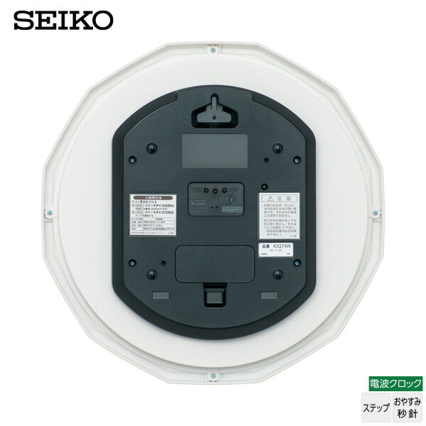 電波 掛 時計 KX274W セイコー クロック ステップ おやすみ 秒針 インテリア SEIKO 【お取り寄せ】 [2]