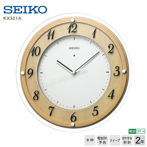 樂天商城 - 電波 掛 時計 木枠 KX321A セイコー クロック SEIKO 電池切れ予告機能 スイープセコンド おやすみ秒針 インテリア 【お取り寄せ】