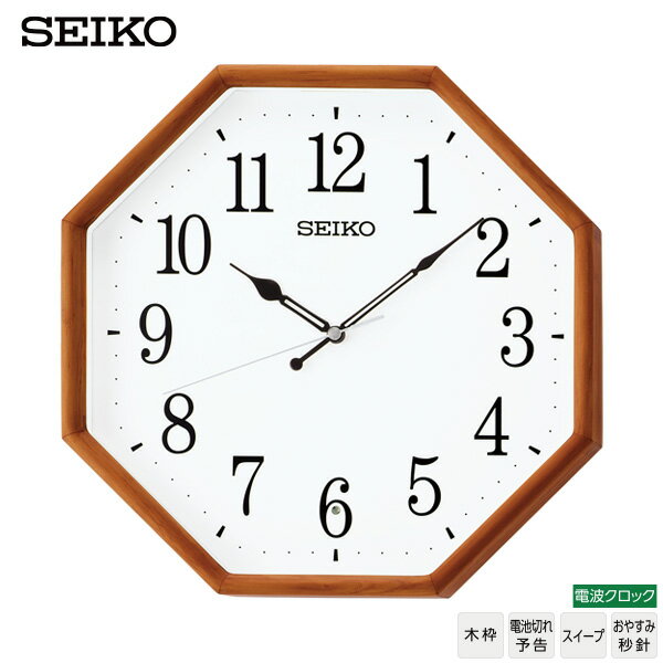 電波 掛 時計 KX263B セイコー SEIKO 木枠 スイープ 電池切れ予告 おやすみ秒針 クロック 【お取り寄せ】
