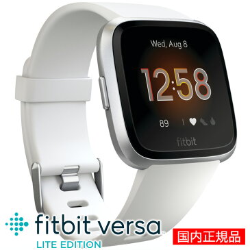 スマートウォッチ フィットビット Fitbit Versa ライトエディション FB415SRWT-FRCJK 活動量計 リストバンド 男女兼用 ウエアラブル 歩数計 心拍計 消費カロリー ダイエット 運動不足解消 睡眠計 電話・LINE通知 アンドロイド/iPhone対応 【国内正規品】【送料無料】