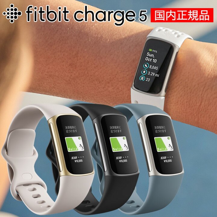 【取説★印刷サービス】 スマートウォッチ フィットビット Fitbit Charge5 FB421 活動量計 男女兼用 レディース メンズ 血中酸素 Suica決済 睡眠計 歩数計 心拍計 カロリー計算 ダイエット 健康 通知機能 天気 ウォーキング ランニング 水泳 【あす楽】【プレゼント】