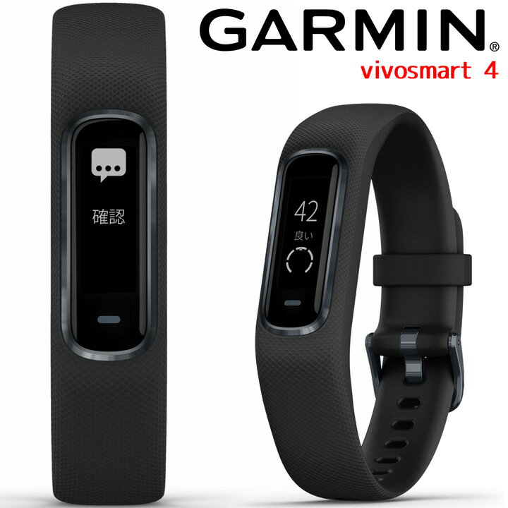 【取説★印刷サービス】 ガーミン GARMIN vivosmart 4 Black Slate レギュラーサイズ (010-01995-60) スマートウォッチ フィットネス ランニング ヨガ 筋トレ 水泳 血中酸素 V02Max測定 心拍計 睡眠計 通知機能 天気情報 【あす楽】