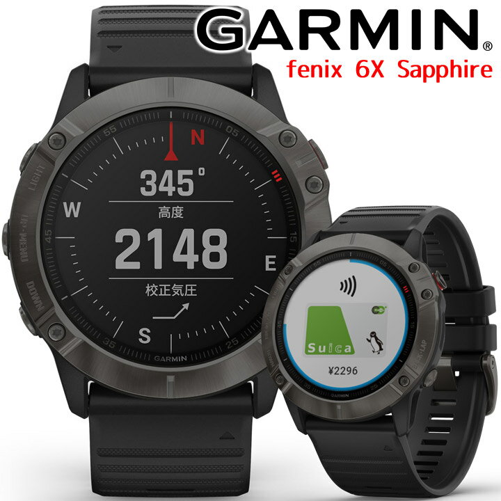 GPSスマートウォッチ ガーミン GARMIN fenix 6X Sapphire Black DLC (010-02157-43) 【取説サービス】 ランニング 登山 ゴルフ スキー アウトドア スポーツ Suica対応 血中酸素トラッキング 心拍計 音楽再生 メール/ライン通知機能 【あす楽】