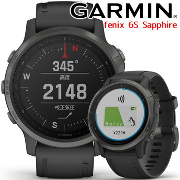 【取説★印刷サービス】 GPSスマートウォッチ ガーミン GARMIN fenix 6S Sapphire Black DLC (010-02159-7D) ランニング 登山 ゴルフ Xトレーナー ヨガ スポーツ 腕時計 Suica対応 血中酸素トラッキング 心拍計 音楽保存 通知機能 カレンダー 【あす楽】【国内正規品】