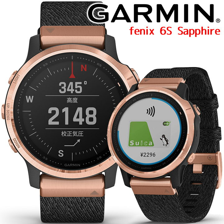 GPSスマートウォッチ ガーミン GARMIN fenix 6S Sapphire Black Rose Gold Nylon (010-02159-8F) ランニング 登山 ゴルフ Xトレーナー ヨガ スポーツウォッチ 腕時計 Suica対応 心拍計 音楽保存 メール/ライン通知 カレンダー 【あす楽】【国内正規品】【送料無料】