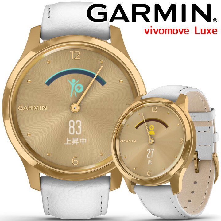 スマートウォッチ ガーミン GARMIN vivomove Luxe White Leather/24K Gold PVD (010-02241-78) 【取説サービス】 フィットネス ランニ..