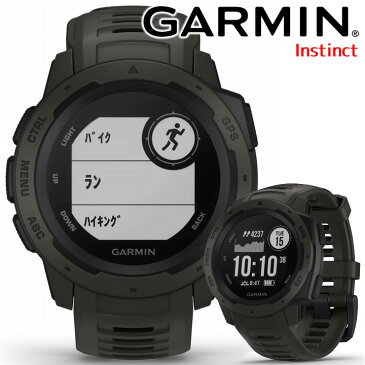 【取説★印刷サービス】 GPSマルチスポーツウォッチ ガーミン インスティンクト GARMIN Instinct Graphite (010-02064-12) ランニング マラソン 登山 クライミング 海 スキー スノーボード 心拍計 気圧高度計 コンパス 加速度計 温度計 腕時計 【あす楽】【国内正規品】