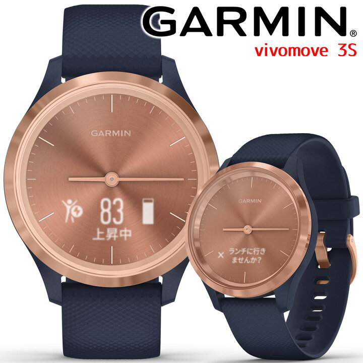 【取説★印刷サービス】 スマートウォッチ ガーミン GARMIN vivomove 3S Navy/Rose Gold (010-02238-73) フィットネス ランニング マラソン Suica対応 血中酸素トラッキング 通知機能 睡眠計 心拍計 気圧高度計 天気 タッチスクリーン 腕時計 【あす楽】【プレゼント】