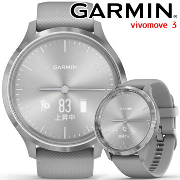 スマートウォッチ ガーミン GARMIN vivomove 3 Gray/Silver (010-02239-70) フィットネス ランニング マラソン 筋トレ Suica対応 メール/ライン通知 睡眠計 心拍計 気圧高度計 天気 タッチスクリーン スポーツウォッチ 腕時計 【あす楽】【国内正規品】【送料無料】