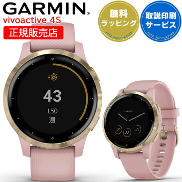 【取説★印刷サービス】 GPSスマートウォッチ ガーミン GARMIN vivoactive 4S Dust Rose/Light Gold (010-02172-37) スポーツウォッチ ランニング マラソン Suica対応 血中酸素トラッキング 通知機能 音楽保存/再生 心拍計 腕時計 【あす楽】【国内正規品】【送料無料】