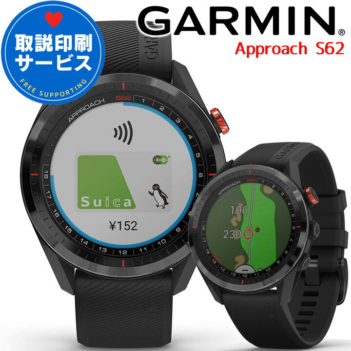 ゴルフウォッチ ガーミン GARMIN Approach S62 Black 010-02200-20 【取説サービス】 GPSスポーツウォッチ スマートウォッチ ゴルフ ランニング サイクリング suica対応 血中酸素トラッキング …