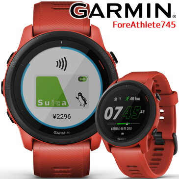 【取説★印刷サービス】 GPSランニングウォッチ ガーミン GARMIN ForeAthlete 745 Magma Red (010-02445-42) スマートウォッチ トライアスロン バイク 登山 ピラティス Suica対応 血中酸素トラッキング 音楽再生 心拍計 気圧高度計 コンパス 着信通知 【あす楽】【送料無料】