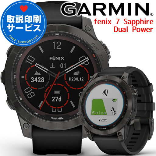 GPSスマートウォッチ ガーミン フェニックス 7 GARMIN fenix 7 Sapphire Dual Power Ti Carbon Gray DLC / Black (010-02540-29) 【取説サービス】 ランニング 登山 ゴルフ スキー アウトドア トレラン 筋トレ スポーツ Suica対応 血中酸素 音楽再生 通知機能 【在庫あり】 GPSスマートウォッチ ガーミン フェニックス 7 GARMIN fenix 7 Sapphire Dual Power Ti Carbon Gray DLC / Black (010-02540-29) 【取説サービス】 ランニング 登山 ゴルフ スキー アウトドア トレラン 筋トレ スポーツ Suica対応 血中酸素 音楽再生 通知機能 【在庫あり】
