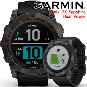 【取説★印刷サービス】 GPSスマートウォッチ ガーミン GARMIN fenix 7X Sapphire Dual Power Ti Carbon Gray DLC / Black (010-02541-31) ランニング 登山 ゴルフ スキー アウトドア トレイルラン 筋トレ スポーツ Suica対応 血中酸素 心拍計 音楽 通知機能 【あす楽】