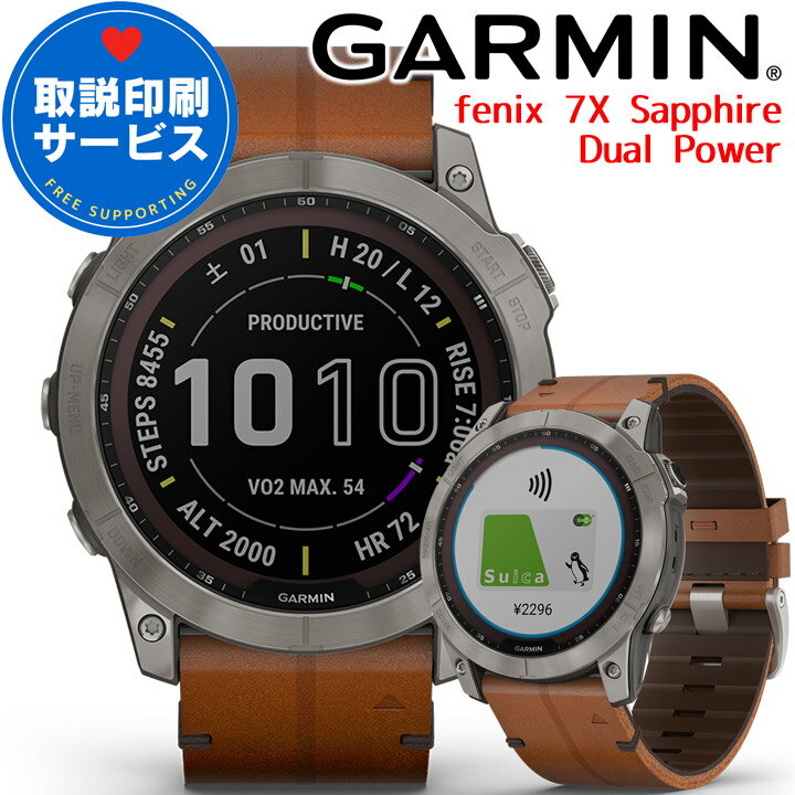 GPSスマートウォッチ ガーミン GARMIN fenix 7X Sapphire Dual Power Ti / Chestnut Leather Band (010-02541-39) 【取説サービス】 ランニング 登山 ゴルフ スキー アウトドア スポーツ Suica対応 血中酸素 心拍計 気圧高度計 コンパス 音楽再生 通知機能 【あす楽】