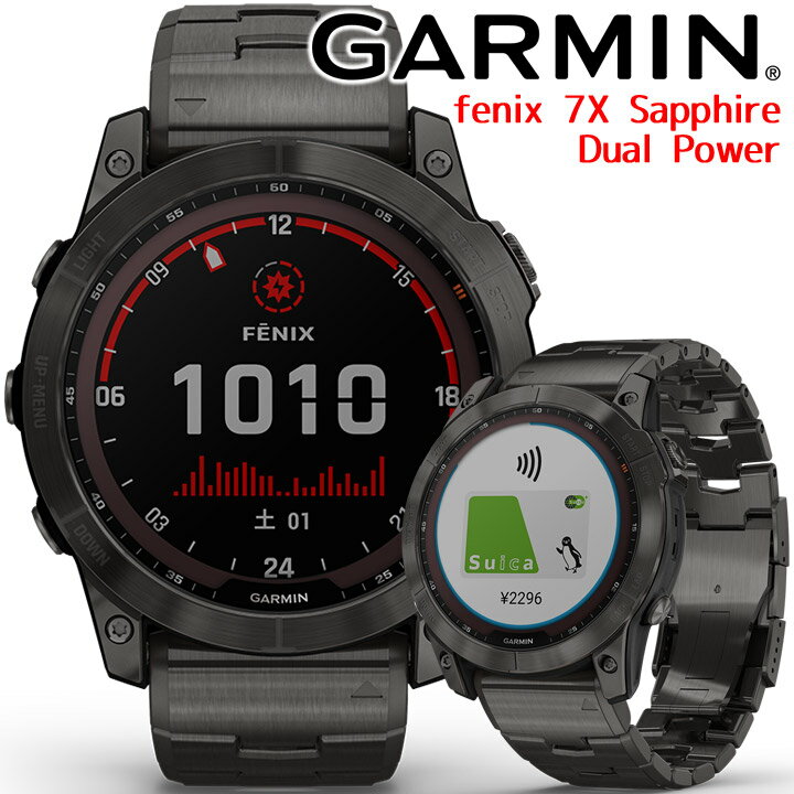 【取説★印刷サービス】 GPSスマートウォッチ ガーミン GARMIN fenix 7X Sapphire Dual Power Ti Carbon Gray DLC / Carbon Gray DLC Vented Titanium Band (010-02541-47) ランニング 登山 ゴルフ サーフィン 水泳 Suica対応 血中酸素 心拍計 音楽 通知機能 【あす楽】