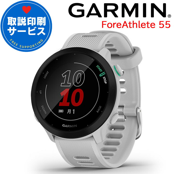 GPSランニングウォッチ ガーミン GARMIN ForeAthlete 55 White 010-02562-41 【取説サービス】 スマートウォッチ 男女兼用 スポーツ マラソン ウォーキング 水泳 トレッドミルラン ピラティス …