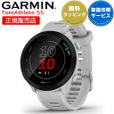 GPSランニングウォッチ ガーミン GARMIN ForeAthlete 55 White 010-02562-41 【取説サービス】 スマートウォッチ 男女兼用 スポーツ マラソン ウォーキング 水泳 トレッドミルラン ピラティス …