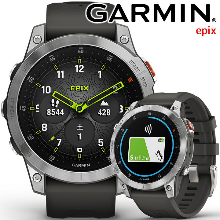 GPSスマートウォッチ ガーミン GARMIN epix Steel / Graphite (010-02582-05) 【取説サービス】 ゴルフ ランニング 登山 アウトドア サーフィン 筋トレ Xトレーナー マウンテンバイク スポーツ Suica対応 血中酸素 心拍計 コンパス 音楽保存再生 通知機能 【あす楽】