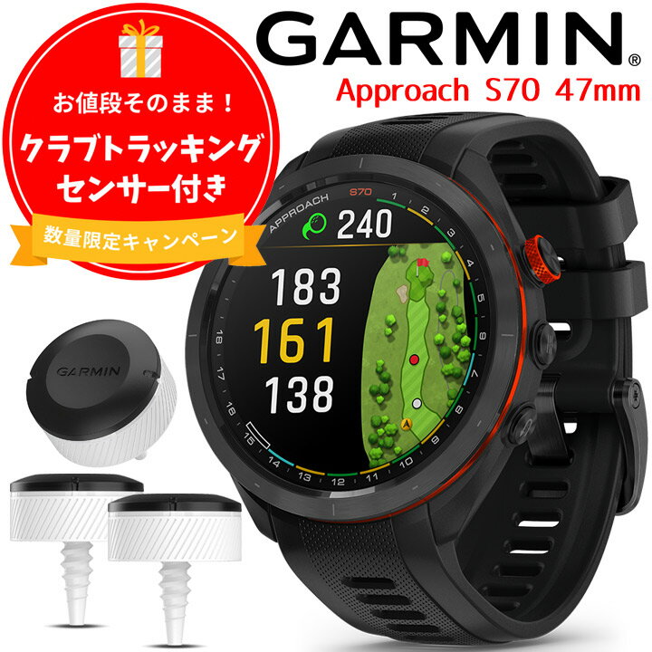 ゴルフウォッチ ガーミン GARMIN Approach S70 47mm Black + クラブトラッキングセンサーCT10が3個 (010-02746-23) 【取説サービス】 G..