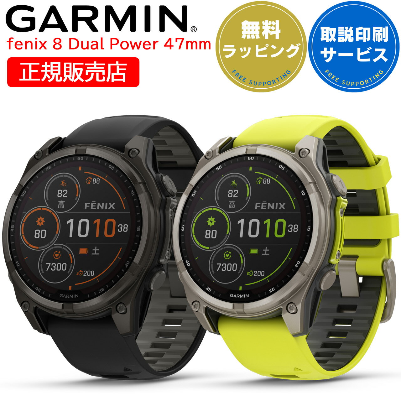 GPSスマートウォッチ ガーミン フェニックス 8 GARMIN fenix 8 Dual Power 47mm (010-02906-50 010-02906...