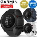 ゴルフウォッチ ガーミン GARMIN Approach S12 選べる3色 【取説サービス】 GPSスポーツウォッチ スマートウォッチ ヤーデージ計測 ハザードを回避 最大30時間稼働 軽量 【在庫あり】(2)