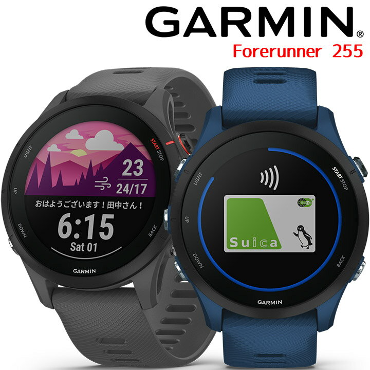 【取説サービス】 GPSランニングウォッチ ガーミン GARMIN Forerunner 255 スマートウォッチ スポーツウォッチ マラソン ウォーキング トライアスロン 水泳 トレッドミルラン サイクリング 筋トレ suica対応 血中酸素 心拍計 加速度計 睡眠計 健康管理