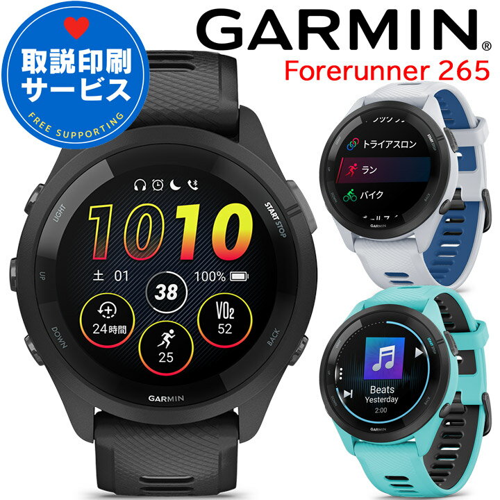 楽天時計・ブランド専門店 アイゲットGPSランニングウォッチ ガーミン GARMIN Forerunner 265 選べる3色 【取説サービス】 スマートウォッチ スポーツ タッチスクリーン AMOLEDディスプレイ マラソン トライアスロン トレッドミル 筋トレ 音楽保存/再生 suica対応 血中酸素 心拍計 加速度計 睡眠計