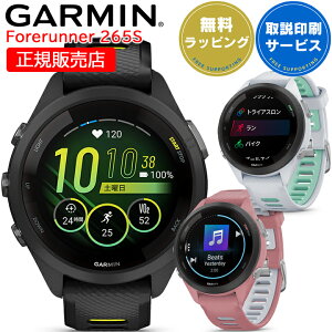 GPSランニングウォッチ ガーミン GARMIN Forerunner 265S 選べる3色 【取説サービス】 スマートウォッチ スポーツ タッチスクリーン AMOLED マラソン ウォーキング ヨガ ダイエット 健康管理 音楽保存 suica対応 心拍計 加速度計 【在庫あり】
