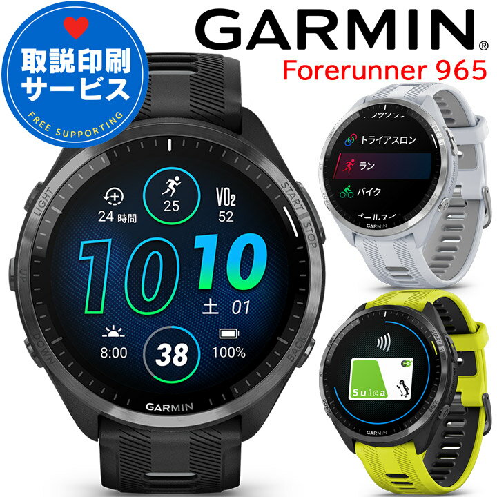 ※こちらは、「Foreathlete / Forerunner」のハイエンドモデル「Forerunner 965」です。ランナーのための先進のトレーニング機能を搭載したフラッグシップGPSランニングウォッチです。 GPSランニングウォッチ ガーミン GARMIN Forerunner 965 【製品仕様】 コードNo Forerunner 965 カラー ブラック (010-02809-60)ホワイト (010-02809-61)アンプイエロー (010-02809-62) カテゴリ ランニングウォッチ レンズ素材 Corning Gorilla Glass DX ベゼル チタン クイックリリースバンド あり（22mm） ストラップ素材 シリコン サイズ 本体：47.2×47.2×13.2mm次の手首周りサイズにフィットします：135〜205mm ディスプレイ 直径1.4インチ（35.4mm） 解像度 454×454ピクセル ディスプレイタイプ AMOLED（オプションで常時表示モード） 重量 53g 稼働時間 スマートウォッチモード：約23日間GPSモード：約31時間SatIQ（衛星自動選択モード）モード：約22時間マルチGNSSマルチバンドモード：約19時間GPS+音楽再生モード：約10.5時間SatIQ（衛星自動選択モード）+音楽再生モード：約9.5時間マルチGNSSマルチバンド+音楽再生モード：約8.5時間 防水等級 5ATM 内蔵メモリ/履歴 32GB センサー GPSGLONASSGalileoみちびき（補完信号）GNSSマルチバンドSatIQ（衛星自動選択モード）機能Garmin Elevateリスト型心拍計気圧高度計コンパスジャイロセンサー加速度計温度計境光センサー血中酸素トラッキング 付属品 Forerunner 965 BlackUSB-C チャージングケーブル（Type B）※付属のケーブルを使用してのパソコン接続時及び充電時にはUSB-C対応の差込口/コネクタが必要となります。クイックスタートマニュアルベルトループ 1つ（予備） ご留意点 スマートウォッチは、その製品の特性上、店舗での商品検品ができません。恐れ入ります、開封後に不具合がございましたら、GARMINサポートへご連絡をお願いします。開封後、不具合以外（手持ちのスマートフォンと同期できなかった、思っていた機能と違った等のお客様ご都合）での返品は一切お受けしておりません。メーカー公式サイトでしっかり機能をお確かめいただきました上で、ご購入をお願いいたします。 保証期間 1年間（正常な使用による状態） AMOLEDディスプレイ搭載のフラッグシップランニングウォッチ FORERUNNER965は、色鮮やかなAMOLEDタッチディスプレイとチタンベゼルを備えたGPSランニングスマートウォッチです。 効果的なトレーニングや日頃の健康管理のための機能やフルカラーの地図が搭載されているため、どこでも安心してトレーニングが可能です。 ●主な特徴 ■Japan DKG Map（日本詳細地形図 2500/25000） フルカラーの日本詳細地形図が搭載されているので、土地勘のない場所やレース中でも道に迷わないようにナビゲートしてくれます。 ■レースウィジェット コースデータや天気予報、パフォーマンスに基づいて完走時間を予測し、トレーニングのヒントやおすすめワークアウトで次のレースに向けて準備できます。 ■トレーニングレディネス 睡眠の質、リカバリータイム、トレーニング負荷などに基づいて、今日はトレーニングを頑張る日なのか、それとも休息のために気楽に過ごす日なのかを知ることができます。 ■ClimbPro機能 コース上の現在までとこれからの上昇区間の勾配や距離、上昇量をリアルタイムで表示します。 ■リアルタイムスタミナ スタミナの残量をリアルタイムで把握することで、レース後半のスタミナ切れを防ぎます。 ■コースナビゲーション ターンバイターン方式の経路案内を利用できます。次の曲がり角が来るときに事前にお知らせします。 ■負荷比 短期的な負荷と中期的な負荷の比率を追跡できます。バランスの良い比率でトレーニングすることで、健康を維持し、パフォーマンスの停滞を防ぎます。 ■レース予想タイム あなたのフィットネスレベルとトレーニング履歴を基に、5km/10km/ハーフマラソン/マラソンの予想タイムを表示します。4週間分の推移グラフで、トレーニングの成果を確認できます。 ■ランニングダイナミクス ピッチや歩幅、接地時間（GCT）などのランニングフォームに関する指標を手首のセンサーで計測できます。 ■多数のスポーツアプリ搭載 バイク、トライアスロン、プールスイム、トラックランなど30種類以上のアクティビティプロフィールを内蔵しています。トライアスロンなどのマルチスポーツでは、ボタンを1回押すだけでスポーツを切り替えることができます。 ■睡眠モニタリングと睡眠スコア 睡眠段階の分析に加えて、睡眠中の心拍数や血中酸素レベル、呼吸数をトラッキングすることができます。睡眠の質をスコアで確認し、改善のためのアドバイスを受け取ることもできます。 ■血中酸素トラッキング 血液中に取り込まれた酸素のレベルを手首で測定することができます。疲労と回復のパラメータにもなり、パフォーマンスやフィットネスレベルの向上とウェルネスライフをサポートします。 ■ウォッチに音楽を保存 Spotify、Amazon Music、LINE MUSICなどの音楽配信サービスからプレイリストを同期してウォッチに保存できます(各ストリーミングサービスのサブスクリプション契約が必要です)。Bluetoothイヤホン（別売）を使って、スマートフォンなしで音楽を再生できます。 ■セーフティ&トラッキング機能 ウォッチとスマートフォンをペアリングすれば、危険を感じたときに援助要請を送信したり、アクティビティ中の事故を検出したときに位置情報付きのメッセージを自動送信できます3。 ■Garmin Pay/Suica タッチ決済 提携プロバイダを通したGarmin Payの非接触型決済ソリューションを利用することで、決済を簡単に行えます。Suica対応で、買い物や電車での移動もスムーズです。 ■通知機能 互換性のあるスマートフォンとペアリングすれば、ウォッチで電子メールやテキスト、アプリの通知を受信できます。Androidスマートフォンならテキストに返信することもできます。&nbsp; &nbsp; &nbsp; &nbsp; &nbsp; &nbsp;