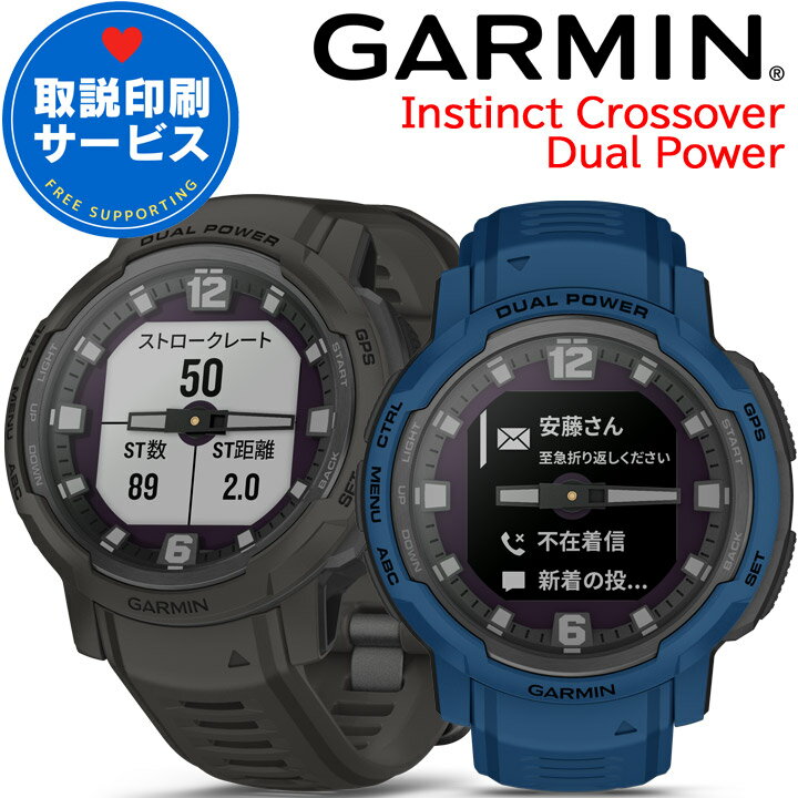 GPSスマートウォッチ ガーミン インスティンクト クロスオーバー ソーラー充電 GARMIN Instinct Crossover Dual Power 選べる2色 【取説サービス】 アウトドア マラソン ウォーキング 登山 ゴルフ スノーボード 血中酸素 Suica対応 通知機能 天気情報 【あす楽】