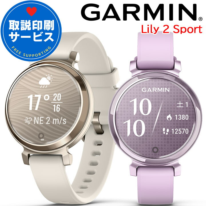 スマートウォッチ ガーミン GARMIN Lily 2 Sport 選べる2色 【取説サービス】 レディース 仕事 タッチスクリーン 電話 スケジュール通知 天気 心拍計 睡眠計 血中酸素 生理 妊娠管理 ウォーキング ヨガ