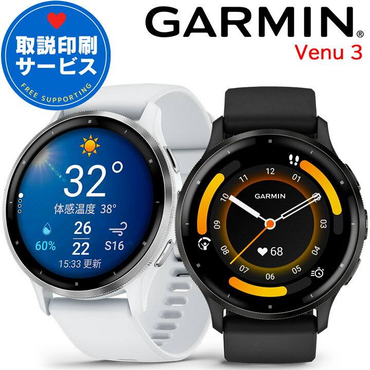 GPSスマートウォッチ ガーミン GARMIN Venu 3 選べる2色 【取説サービス】 Suica対応 通知機能 通話発信・応答 音楽保存再生 血中酸素 スポーツウォッチ ダイエット ランニング ジョギング 筋トレ ゴルフ 水泳 【あす楽】