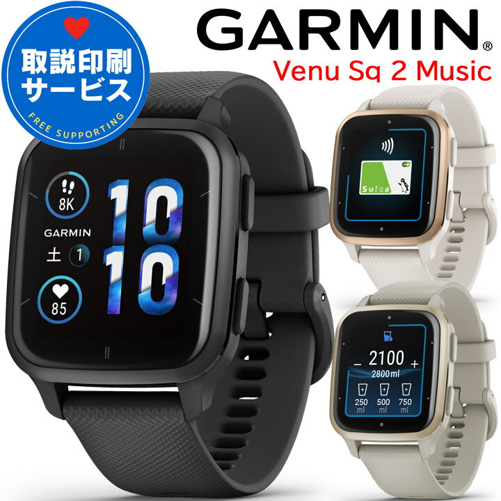 GPSスマートウォッチ ガーミン GARMIN Venu Sq 2 Music 選べる3色 【取説サービス】 音楽保存・再生 メ..