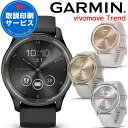 スマートウォッチ ガーミン GARMIN vivomove Trend (010-02665) 選べる4色 【取説サービス】 通知機能 suica決済 血中酸素 生理 妊娠管理 水分管理 ダイエット 心拍計 防水 天気情報 カレンダー タッチスクリーン 腕時計 【あす楽】