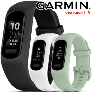 【取説サービス】 スマートウォッチ ガーミン GARMIN vivosmart 5 (010-02645) 選べる3色 血中酸素 通知機能 生理・妊娠管理 水分管理 心拍計 消費カロリー ダイエット 防水 天気 カレンダー タッチスクリーン ランニング ウォーキング ヨガ 水泳 【あす楽】