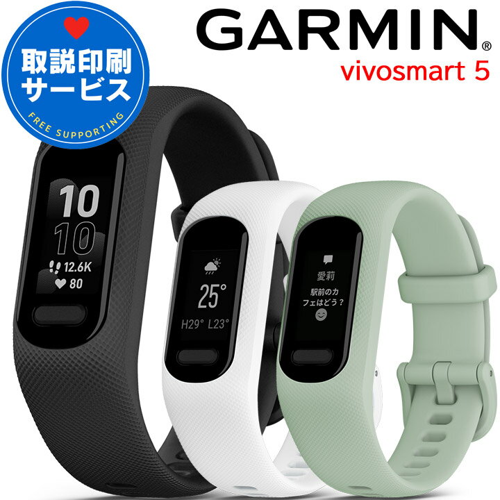 スマートウォッチ ガーミン GARMIN vivosmart 5 選べる3色  血中酸素 通知機能 生理・妊娠管理 水分管理 心拍計 消費カロリー ダイエット 防水 天気 カレンダー タッチスクリーン ランニング ウォーキング ヨガ 水泳 