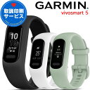 スマートウォッチ ガーミン GARMIN vivosmart 5 選べる3色 【取説サービス】 血中酸素 通知機能 生理・妊娠管理 水分管理 心拍計 消費カロリー ダイエット 防水 天気 カレンダー タッチスクリーン ランニング ウォーキング ヨガ 水泳 【あす楽】