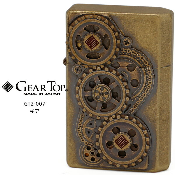 GEAR TOP ギア トップ GT2-007 ギア ブラスバレル GT-ARM 日本製 MADE IN JAPAN オイル ライター 【お取り寄せ】【02P03Dec16】【RCP】