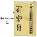 GEAR TOP 日本製 オイルライター 役満 四暗刻 ゴールドいぶし 【製品仕様】 ブランド GEAR TOP ギア トップ 品番 GEAR TOP 役満 四暗刻 定価 \ 8,800 (税込) ※メーカー希望小売価格はメーカーサイトに基づいて掲載しています。 カラー ゴールドいぶし(GT-ARM) カテゴリ 喫煙具（ジッポライター） サイズ H60.0×W39.0cm×D14.0mm/75g 素材 ステンレス/真鍮(二重構造/GT-ARM) 生産国 日本 保証期間 5年保証 付属品 ・GEAR TOP専用箱 ・ギア トップ 5年保証書 ご留意点 【ギアトップライターFAQ】 ▼下記リンクページをご参考ください▼ ※GEAR TOP（ギアトップ）ライターについてのFAQ ※ギア トップ開閉時の“音”につきましては個体差がございます。音を理由での返品・交換は承っておりません。 ※保護ビニールを開封された後のお客様のご都合による返品・交換は承っておりません。 ※パソコンやモニター環境の違いにより、実際の商品と色味・質感が多少異なる場合がございます。GEAR TOP （ギア トップ）　-　「ポケットの中に世界最高水準のオイルライターを！」をスローガンに、東京下町のライター製造工場・金属加工工場と協業を行い、GEAR TOP&#174;ライターを開発しました。全製造工程を日本国内で行うGEAR TOP&#174;には、熟練の職人による日本の最先端の金属加工技術が施されており実用性、品質ともに高く、かつ先例のない「オイル持ち」を実現した『ECO』なオイルライターとなっています。表面加工やデザインの自由度を楽しめる要素も取り入れ、今後様々なデザインを提案していきます。今後のGEAR TOP&#174;の展開に、どうぞご期待ください。 特殊なインナーキャップ「GT-ARM」 「GT-ARM」と呼ばれるインナーキャップを取り付ける事により、オイル揮発防止性能を大幅に向上させる事に成功しました。これにより、既存のオイルライターでは成し得なかったロングライフ、1日1箱20本で約1カ月の使用を実現。オイル注入の手間を減らし使い勝手を向上させました。 優れた構造とメンテナンス性の両立 本体は、側面の角を落としたグリップの良い形状。タンクと本体のクリアランスも、密閉度をより向上するように設計されています。インナーユニットはステンレスと真鍮の二重構造で、揮発を防ぐとともに適度な重量感を与えます。フェルトには「フリントのストック用」と「オイル注入用」のホールを開け、外での「より安易なメンテナンス」を可能としました。 ★その他のギア トップ一覧はこちらです。 GEAR TOP ギア トップ ゴールドいぶし 役満 四暗刻 GEAR TOP ギア トップ ゴールドいぶし 役満 四暗刻。 ポケットの中に世界最高水準のオイルライターを！」をスローガンに、東京下町のライター製造工場・金属加工工場と協業を行い、GEAR TOP&#174;ライターを開発しました。 全製造工程を日本国内で行うGEAR TOP&#174;には、熟練の職人による日本の最先端の金属加工技術が施されており実用性、品質ともに高く、かつ先例のない「オイル持ち」を実現した『ECO』なオイルライターとなっています。 表面加工やデザインの自由度を楽しめる要素も取り入れ、今後様々なデザインを提案していきます。 【プレゼント包装についてご案内】 当店ではプレゼント包装を無料にて承っております。大切な方への贈り物の際は、ぜひご利用ください。