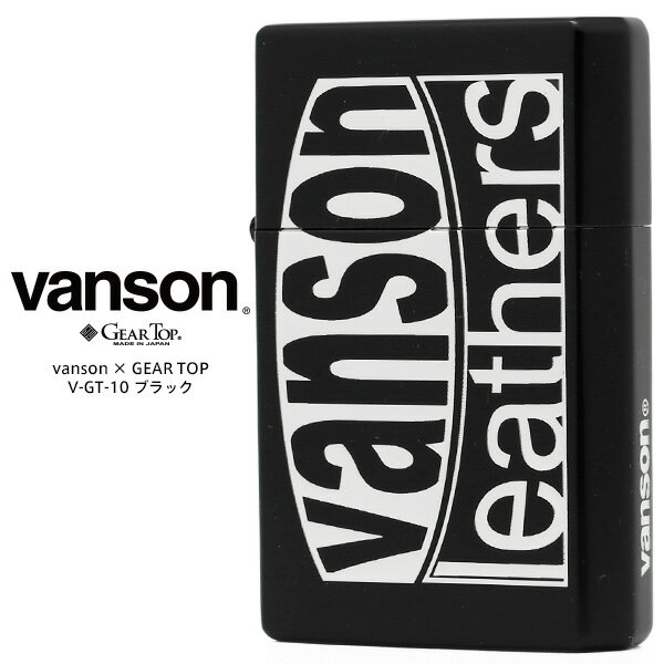 楽天時計・ブランド専門店 アイゲットGEAR TOP ギア トップ vanson バンソン V-GT-10 イオンブラック 2面エッチング ロゴデザイン エッチング GT-ARM 日本製 MADE IN JAPAN オイル ライター 【お取り寄せ】