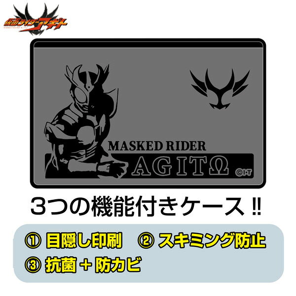 仮面ライダー アギト マイナンバーカードケース スキミング防止 目隠し印刷 抗菌 ...