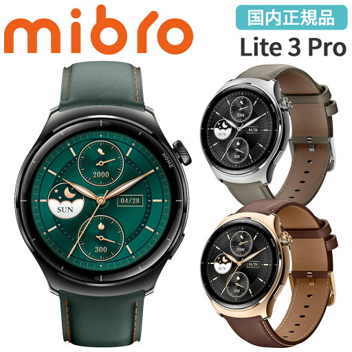 スマートウォッチ ミブロ Mibro Lite 3 Pro 選べる3色 男女兼用 腕時計 Bluetooth通話&音声コマンド GPS衛星測位 気圧高度計 通知機能 AMOLEDディスプレイ 血中酸素 20日間バッテリー スマホ探し機能 天気情報 マラソン 登山 【在庫あり】 スマートウォッチ ミブロ Mibro Lite 3 Pro 選べる3色 男女兼用 腕時計 Bluetooth通話&音声コマンド GPS衛星測位 気圧高度計 通知機能 AMOLEDディスプレイ 血中酸素 20日間バッテリー スマホ探し機能 天気情報 マラソン 登山 【在庫あり】