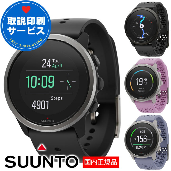 スント スマートウォッチ  SUUNTO スント5ピーク SUUNTO 5 PEAK GPSスポーツ トレイルラン 登山 アウトドア 選べる4色 (SS050726000 SS050888000 SS050890000 SS050891000) 