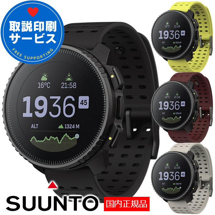 スント スマートウォッチ 【取説サービス】 SUUNTO バーティカル VERTICAL GPSスポーツウォッチ ランニング トレラン 登山 サイクリング 水泳 選べる4色 (SS050862000 SS050864000 SS050863000 SS050865000) 【メーカー2年保証】【あす楽】 1