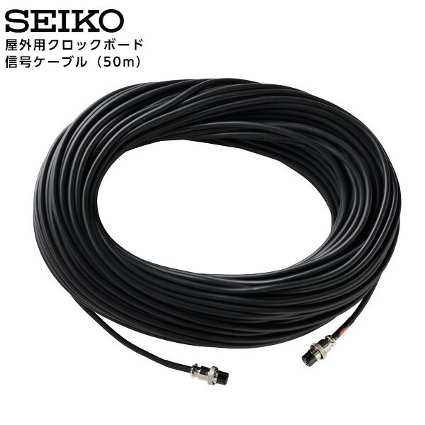 セイコー SEIKO システム 信号ケーブル 50m 屋外用 クロックボード BT-501CA50 スポーツ 【正規】【お取り寄せ】