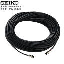 セイコー SEIKO システム 信号ケーブル 50m 屋外用 クロックボード BT-501CA50 スポーツ 【正規】【お取り寄せ】